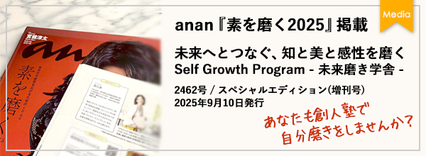 anan 掲載